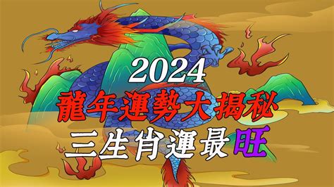 生肖龍性格|生肖龍: 性格，愛情，2024運勢，生肖1988，2000，2012